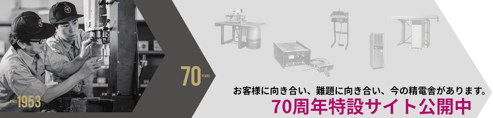 70周年特設ページ