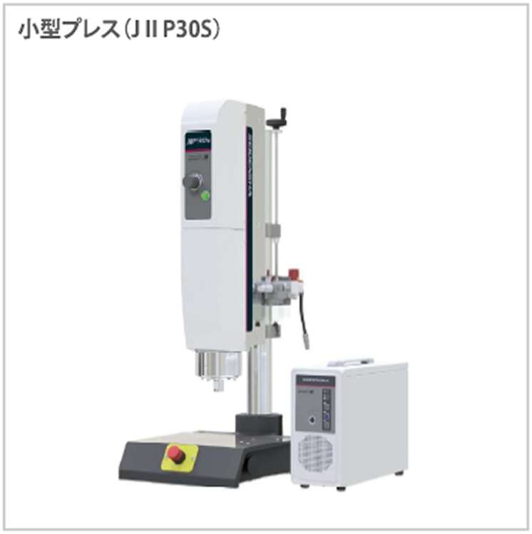 小型プレス（JⅡP30S）