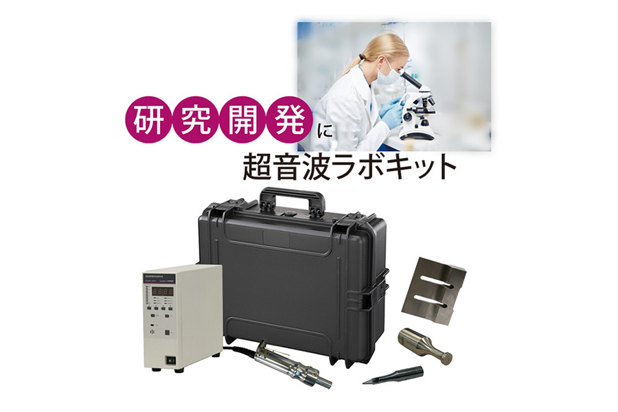 超音波ラボキット